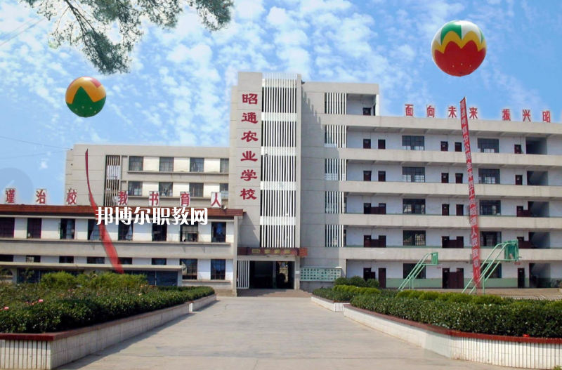 昭通農(nóng)業(yè)學校怎么樣、好不好