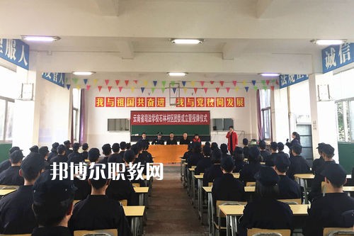 云南司法學(xué)校2021年報(bào)名條件、招生要求、招生對(duì)象