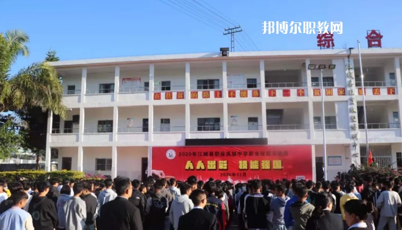 江城縣職業(yè)高級中學(xué)怎么樣、好不好