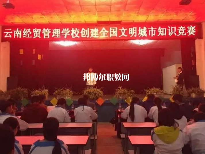 云南經(jīng)貿(mào)管理學(xué)校2021年報(bào)名條件、招生要求、招生對(duì)象