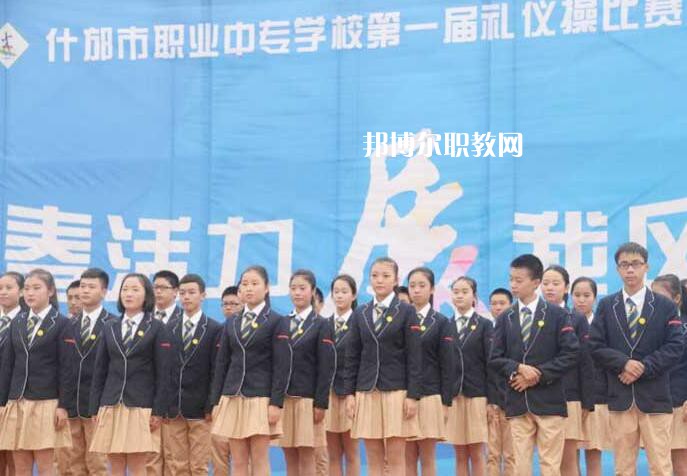 四川省什邡市職業(yè)中專學(xué)校怎么樣、好不好