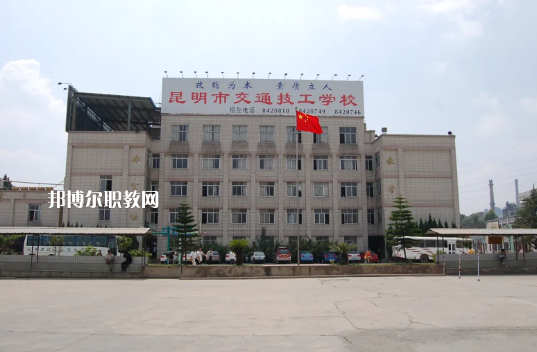 云南交通高級(jí)技工學(xué)校2021年報(bào)名條件、招生對(duì)象