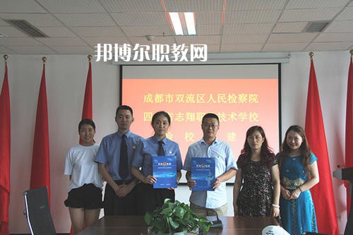 四川志翔職業(yè)技術(shù)學(xué)校怎么樣、好不好