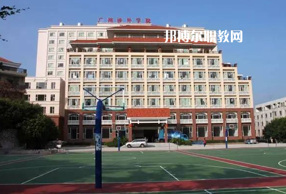 廣州涉外學(xué)院中職部怎么樣、好不好
