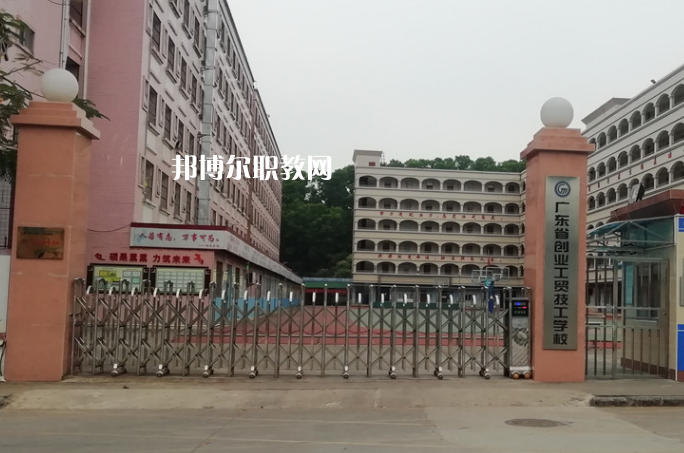 廣東創(chuàng)業(yè)工貿(mào)技工學校2022年招生辦聯(lián)系電話