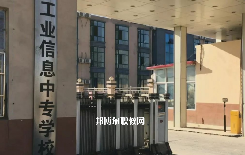 石家莊工業(yè)信息中等專業(yè)學(xué)校2022年學(xué)費、收費多少