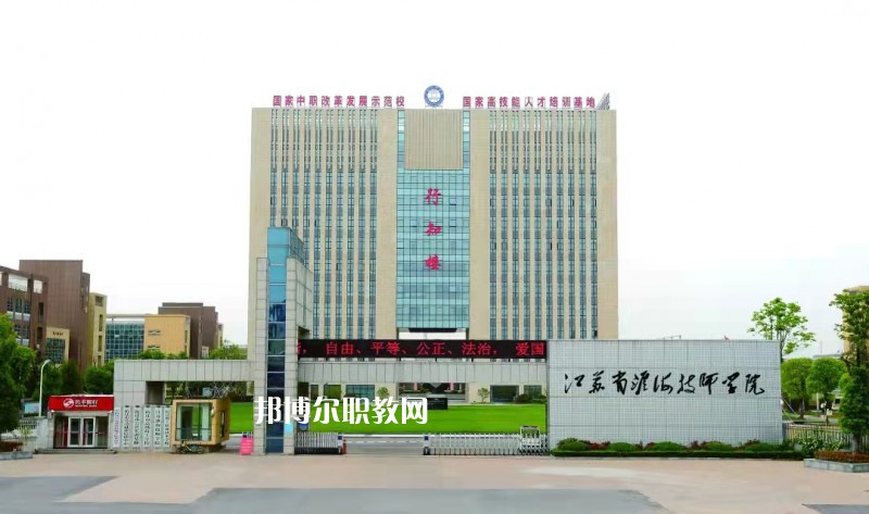 淮海技師學院怎么樣、好不好