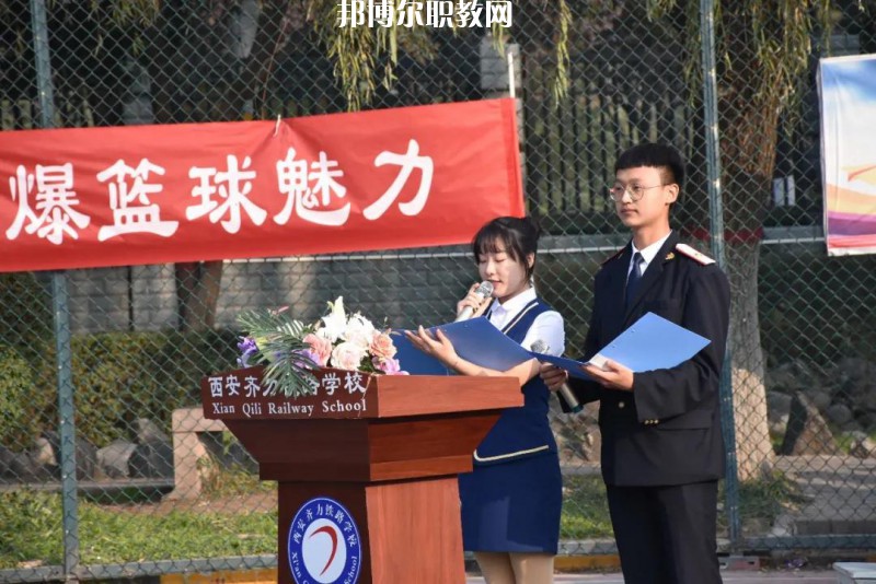 西安齊力鐵路學(xué)校2022年報(bào)名條件、招生要求、招生對(duì)象