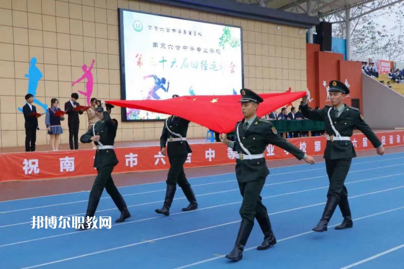 南京六合中等專業(yè)學(xué)校怎么樣、好不好