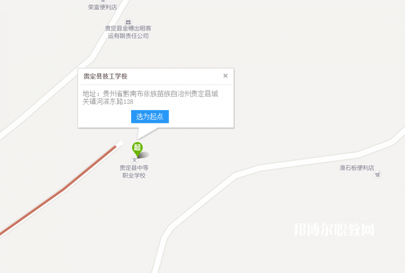 貴定縣技工學校地址在哪里?貴定縣技工學校作為一所在黔南地區(qū)享有聲譽的學校，是很多初中畢業(yè)的同學的選擇，對于不了解學校的同學們來說首先就會想要知道學校的地理位置在哪里，交通這些是不是方便，以后回家的乘車路線是什么，小編就來給同學們整理一下學校的地理位置讓同學們有一個參考。  貴定縣技工學校地址 學校地址：貴州省貴定縣城關鎮(zhèn)寶山街道河濱東路128號  查詢地址：http://map.baidu.com/  貴定縣技工學校培養(yǎng)目標 1、培養(yǎng)具有相當于高中層次文化基礎知識,又有一定專業(yè)理論知識和實際操作技能,愛崗敬業(yè)的中、初級專業(yè)人才。  2、為高職院校、大專院校輸送合格生源。  貴定縣技工學校在校待遇 1、新生入學后,學校為學生辦理保險,確保學生因意外受傷或生病住院產(chǎn)生大額醫(yī)療費用時提供幫助。  2、學生假期可享受火車半價待遇。  3、在校學生可申請經(jīng)批準加入黨、團組織。  4、設立年度獎學金,每學年品學兼優(yōu)的學生可獲400-1500元獎學金。  小編給同學們整理了學校的地理位置，實際上現(xiàn)在的很多的學校都是搬往郊區(qū)的，因為市中心的地理環(huán)境和面積都不是很能滿足同學們的就讀需求了，小編知道同學們擔心回家乘車不方便，不過一個有著幾千人規(guī)模的學校，怎么可能乘車不方便呢，在這一塊同學們是不需要擔心的哦。