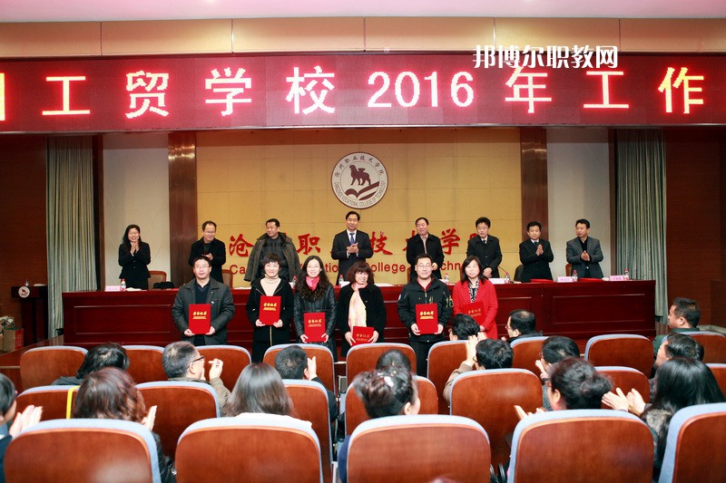 滄州工商職業(yè)學校2022年招生辦聯系電話