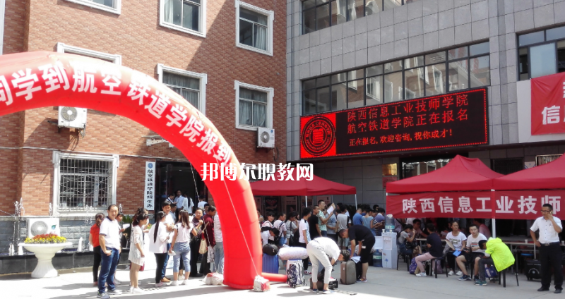 陜西信息工業(yè)技師學(xué)院2022年報(bào)名條件、招生要求、招生對(duì)象