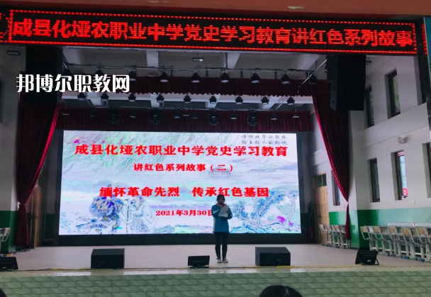 成縣化埡農職業(yè)中學怎么樣、好不好