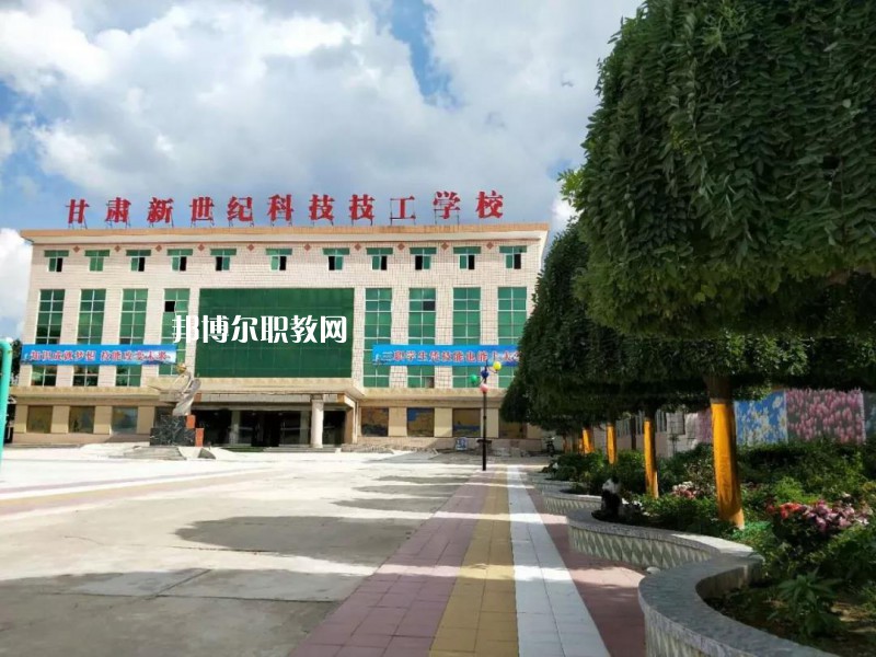  甘肅新世紀科技技工學校怎么樣、好不好