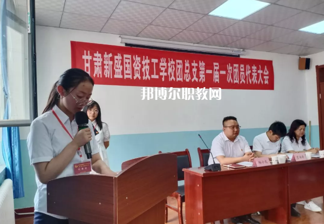 甘肅新盛國(guó)資技工學(xué)校2022年學(xué)費(fèi)、收費(fèi)多少