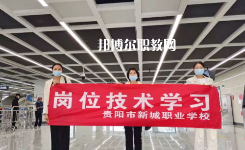 貴陽(yáng)新城職業(yè)學(xué)校2022年報(bào)名條件、招生要求、招生對(duì)象