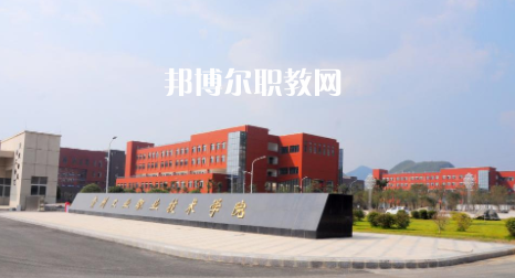 貴陽工業(yè)職業(yè)學(xué)校2022年報(bào)名條件、招生要求、招生對象