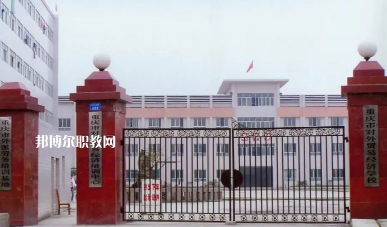 重慶市對(duì)外貿(mào)易經(jīng)濟(jì)學(xué)校2022年招生條件、招生要求、招生對(duì)象