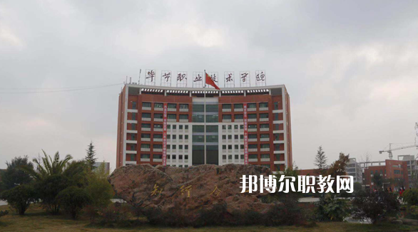 畢節(jié)市第一技工學校怎么樣、好不好