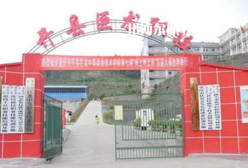 重慶開縣巨龍中等職業(yè)技術(shù)學(xué)校2022年報(bào)名條件、招生要求、招生對(duì)象