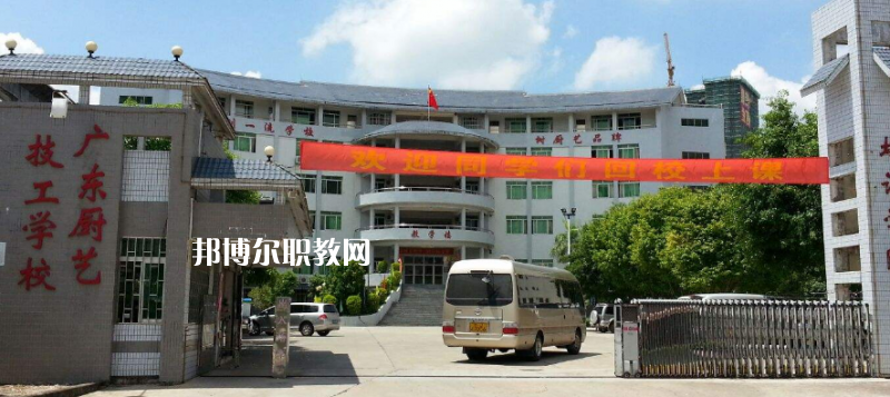 廣東廚藝技工學(xué)校怎么樣、好不好