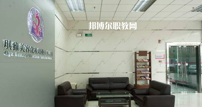 汕頭琪雅美容化妝職業(yè)技術(shù)學(xué)校2022年報名條件、招生要求、招生對象