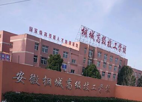 安徽桐城高級技工學(xué)校怎么樣、好不好