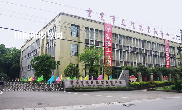 重慶立信職業(yè)中學(xué)2022年報(bào)名條件、招生要求、招生對(duì)象