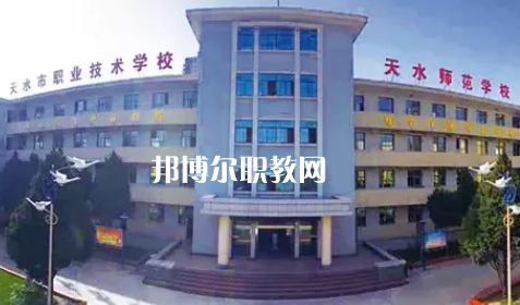 天水市職業(yè)技術(shù)學(xué)校2022年報名條件、招生要求、招生對象