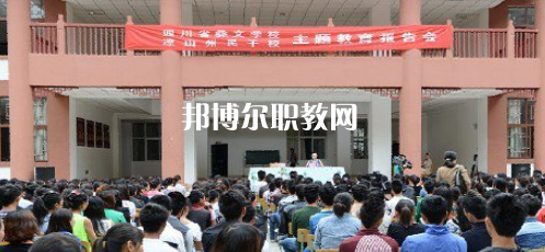 四川省彝文學校2022年報名條件、招生要求、招生對象