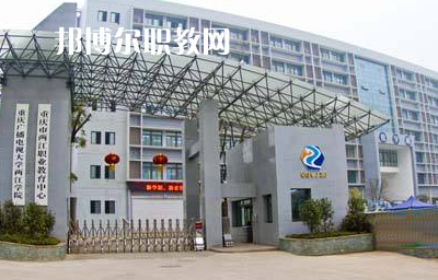重慶兩江職業(yè)教育中心2022年招生辦聯(lián)系電話(huà)