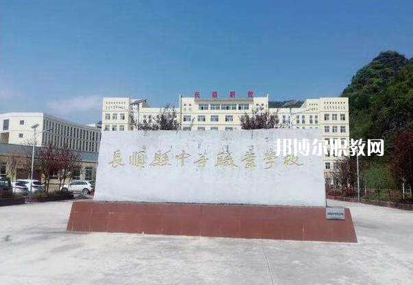 長順中等職業(yè)學(xué)校2022年學(xué)費(fèi)、收費(fèi)多少