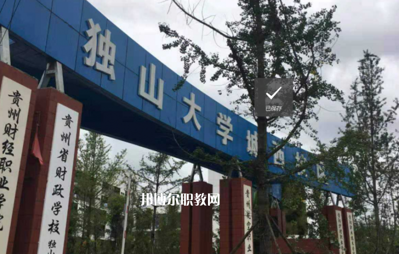 貴定中等職業(yè)學(xué)校2022年學(xué)費(fèi)、收費(fèi)多少