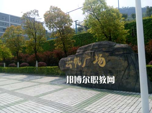 重慶萬(wàn)州技工學(xué)校2022年學(xué)費(fèi)、收費(fèi)多少