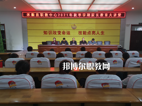 米脂職業(yè)技術(shù)教育中心2022年報名條件、招生要求、招生對象