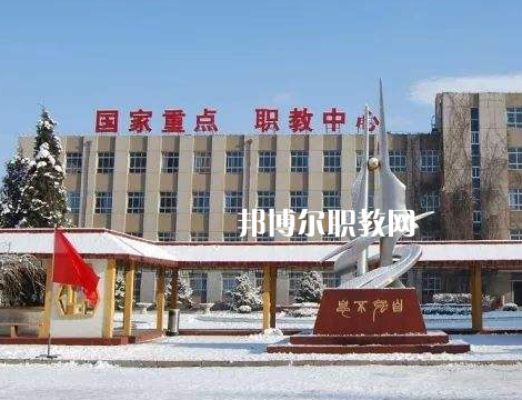 張家口職業(yè)技術(shù)教育中心怎么樣、好不好