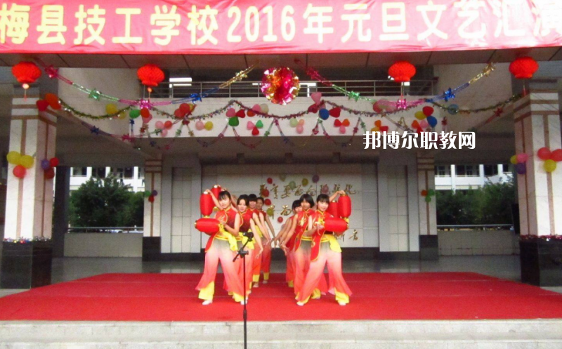 梅縣技工學(xué)校2022年報名條件、招生要求、招生對象