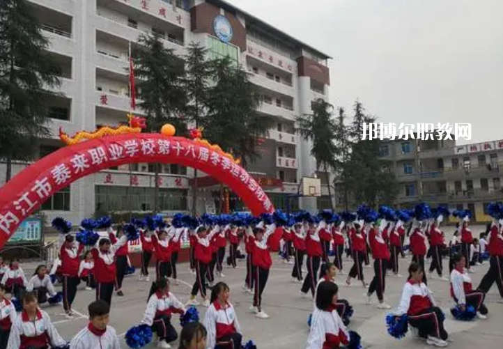 威遠泰來職業(yè)學(xué)校2022年報名條件、招生要求、招生對象