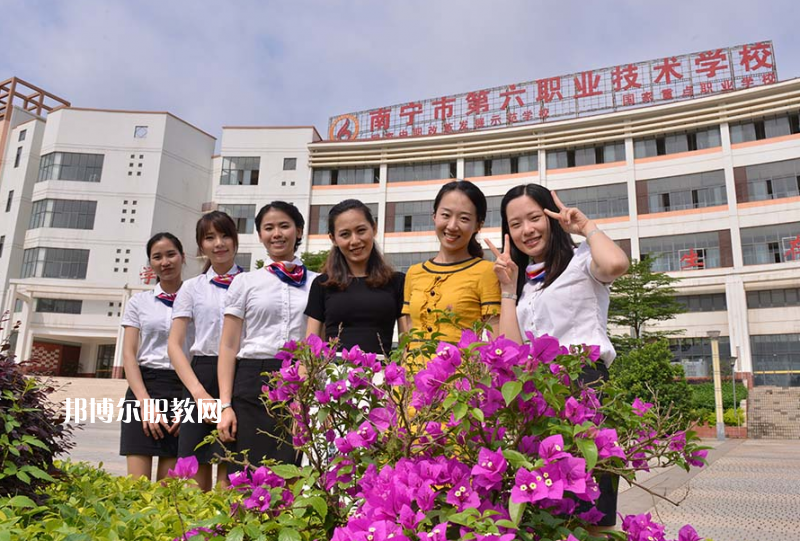 南寧第六職業(yè)技術(shù)學(xué)校2022年報(bào)名條件、招生要求、招生對(duì)象