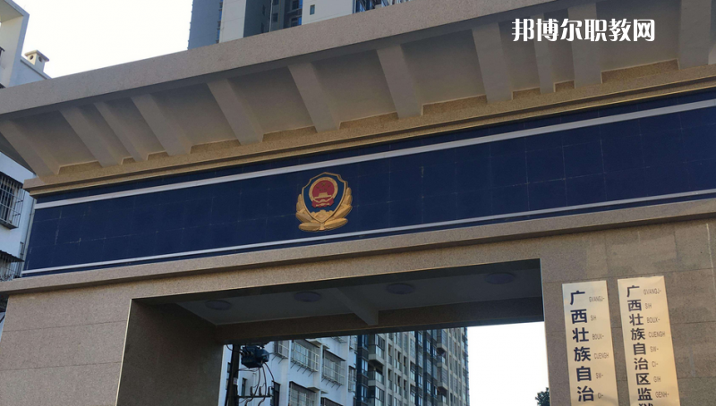 廣西警官學(xué)校2022年學(xué)費(fèi)、收費(fèi)多少