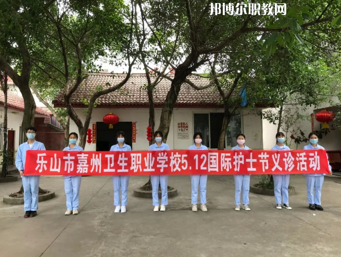 樂(lè)山嘉州衛(wèi)生職業(yè)學(xué)校2022年報(bào)名條件、招生要求、招生對(duì)象