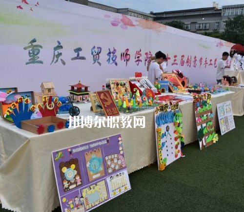 重慶工貿(mào)技師學(xué)院2022年報名條件、招生要求、招生對象