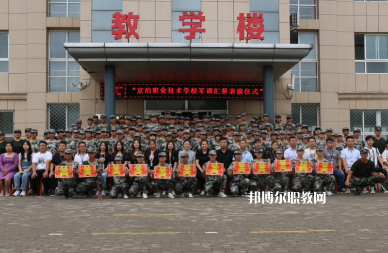 泊頭京泊職業(yè)技術學校2022年報名條件、招生要求、招生對象