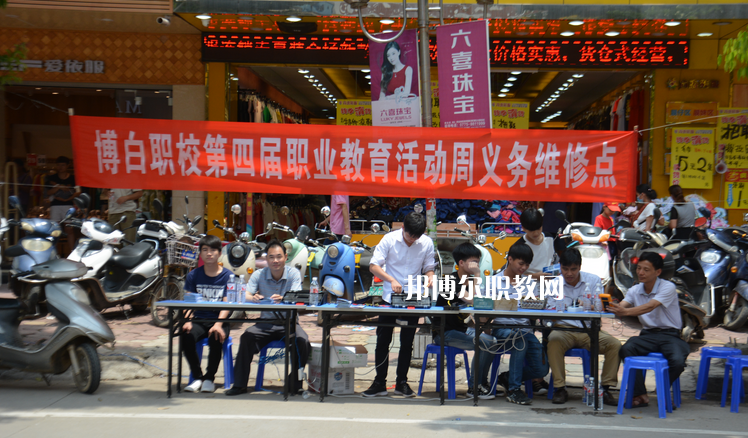 博白職業(yè)中等專(zhuān)業(yè)學(xué)校網(wǎng)站網(wǎng)址