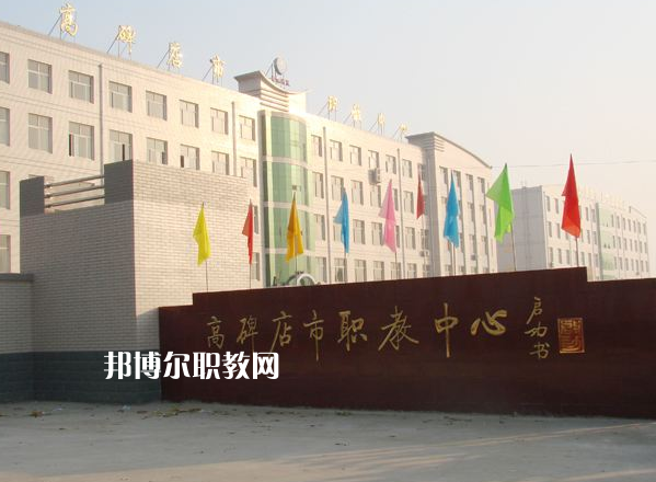 高碑店市職業(yè)技術(shù)教育中心2022年報(bào)名條件、招生要求、招生對(duì)象