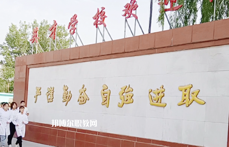 邢臺(tái)英才醫(yī)學(xué)中等專(zhuān)業(yè)學(xué)校怎么樣、好不好