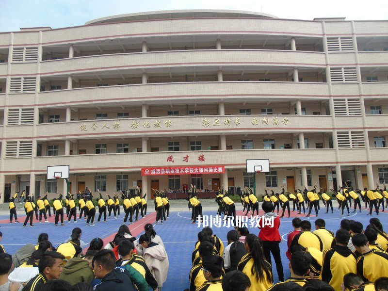威遠(yuǎn)職業(yè)技術(shù)學(xué)校2022年報(bào)名條件、招生要求、招生對(duì)象
