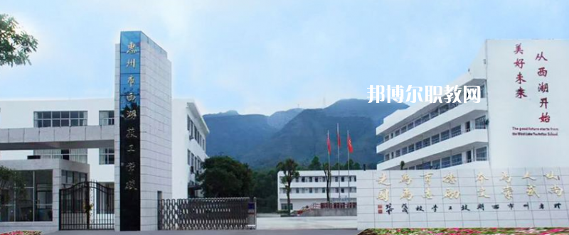 惠州西湖技工學(xué)校2022年報(bào)名條件、招生要求、招生對(duì)象