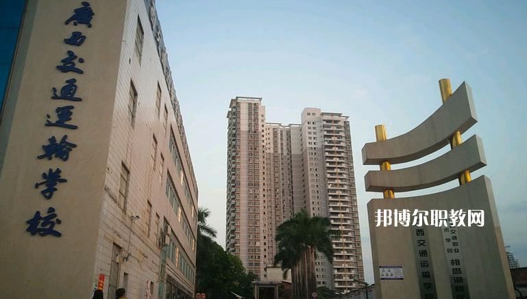 廣西交通運輸學校網(wǎng)站網(wǎng)址
