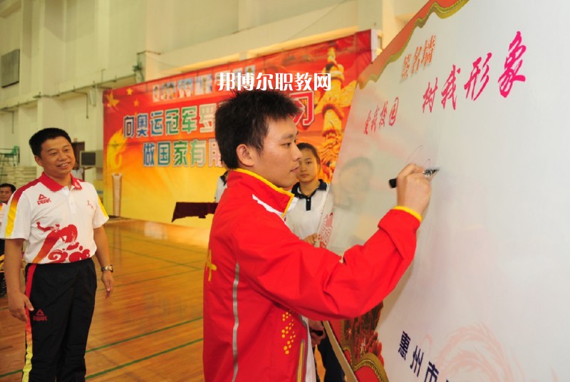 惠州體育運動學(xué)校2022年學(xué)費、收費多少